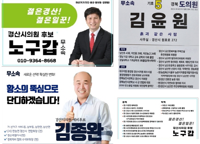 국민의힘 공천 후폭풍...무소속 출마 러시