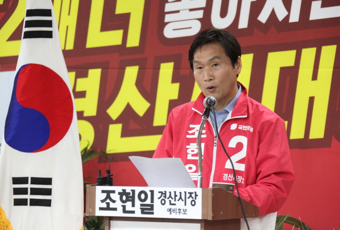 조현일 예비후보, A후보 상대 고소장 접수