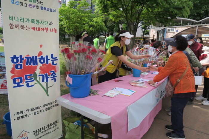 ‘함께하는 모든 가족, 카네이션 나눔’