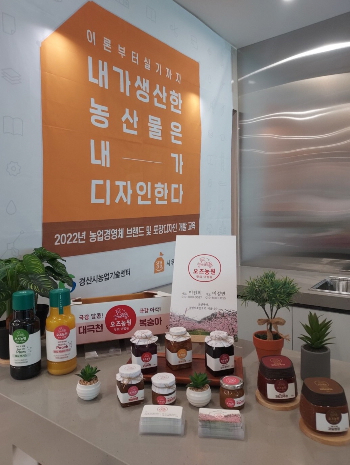“내가 생산한 농산물은 내가 디자인 한다”