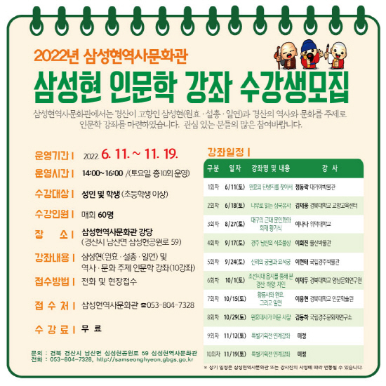 ‘삼성현 인문학 강좌’ 수강생 모집 