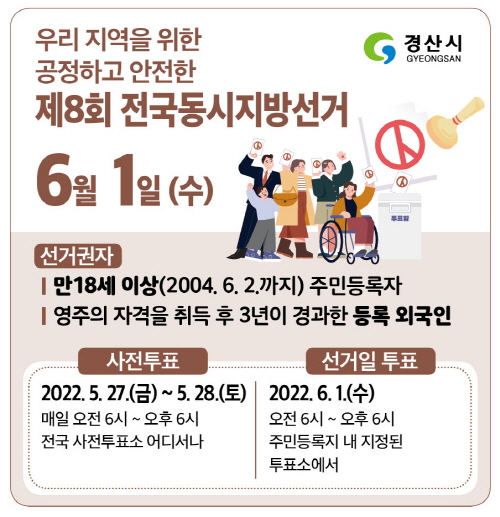 경산시, “법정선거사무 차질없이 추진”