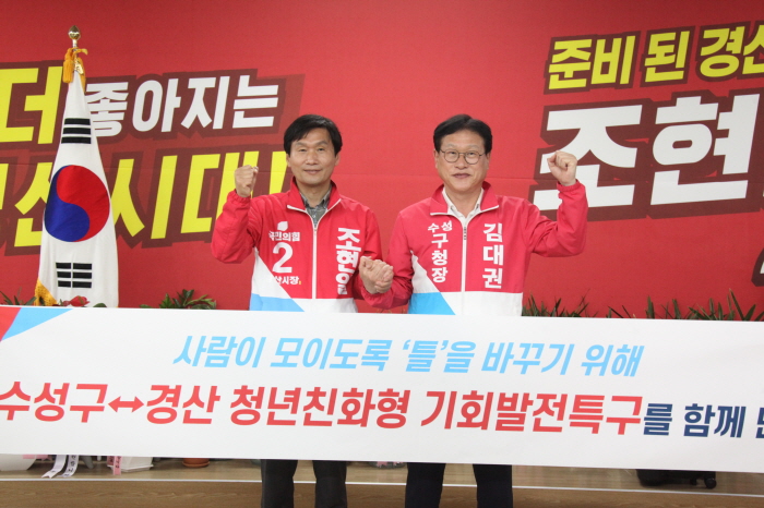 “경산시-수성구, 상생협력사업에 힘 모으자”