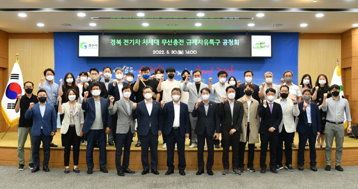 경산시, ‘전기차 차세대 무선충전 규제자유특구’ 공청회..