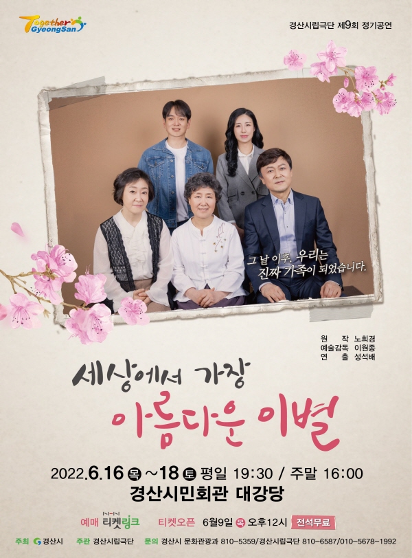 경산시립극단 ‘제9회 정기공연’ 열려