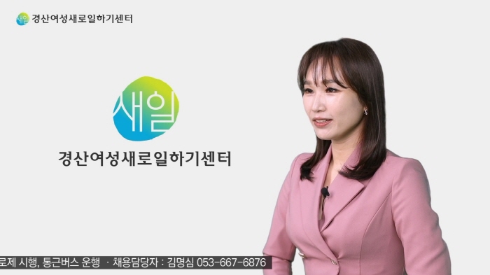 경산시, 온라인 여성 취업박람회 개최