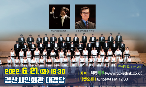 경산시립합창단 ‘6월 평화를 그리며~’