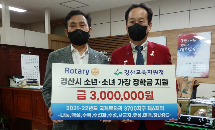 국제로타리 경산 회원들, 장학금 기탁