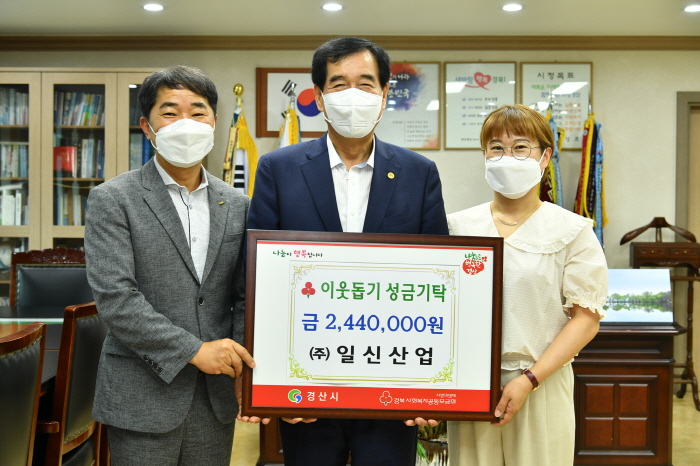 ㈜일신산업, 이웃돕기 성금 244만 원 기탁