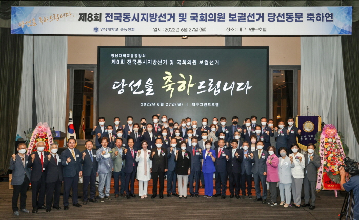 영남대, 제8회 지방선거 당선동문 축하연 가져