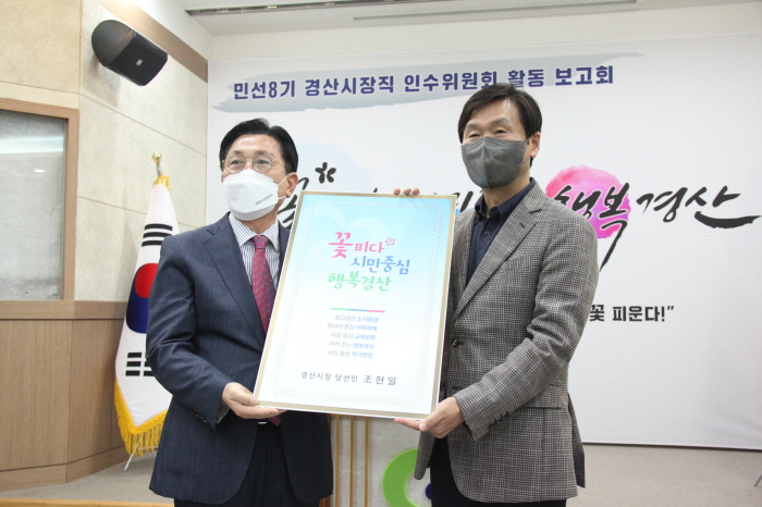 경산시장직 인수위, 3주간의 활동 마무리 