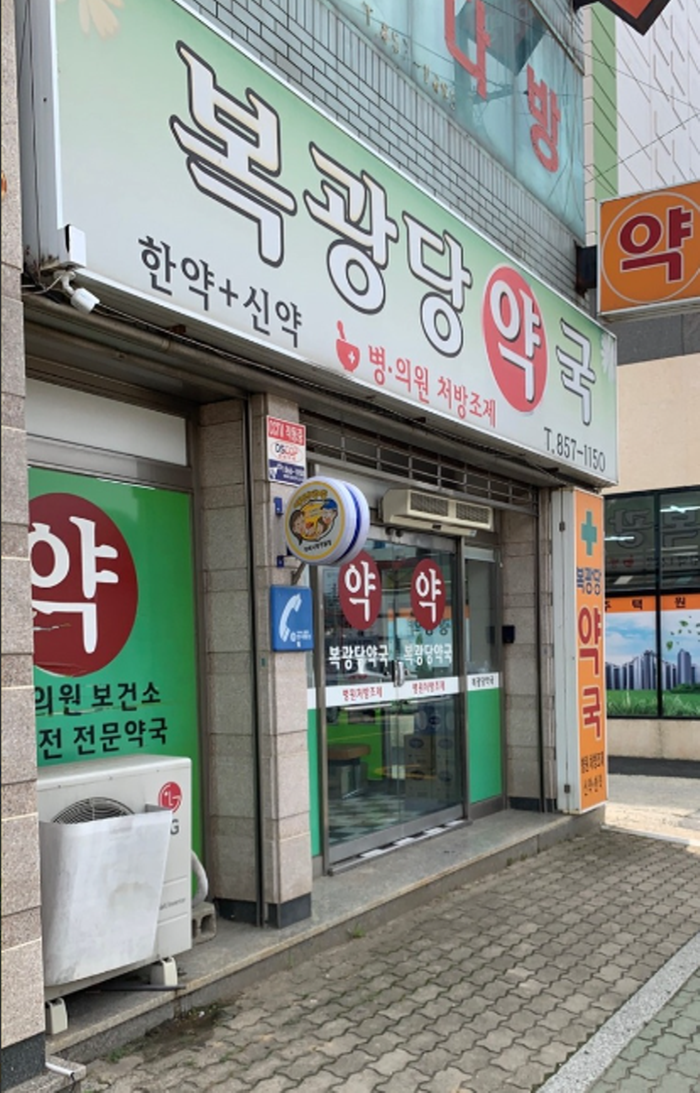 자인 ‘복광당약국’ ‘공공심야약국’ 시범 운영