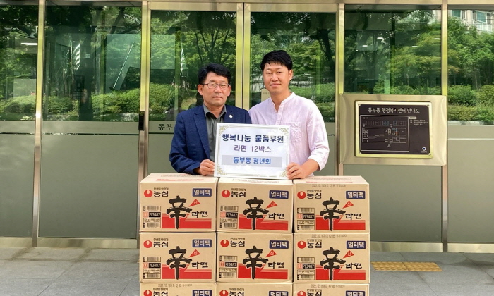 동부동 청년회, 행복나눔 물품 후원