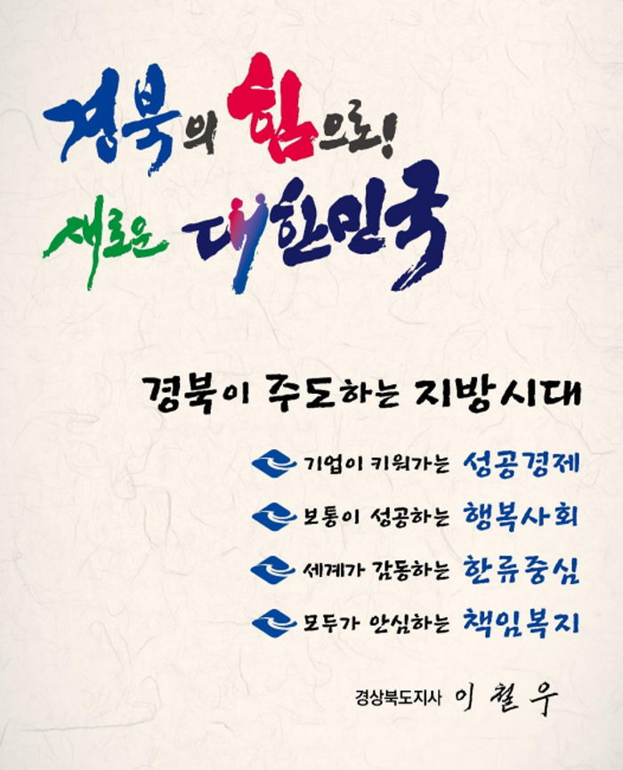 경북 지방시대 준비위, 정책과제 발표