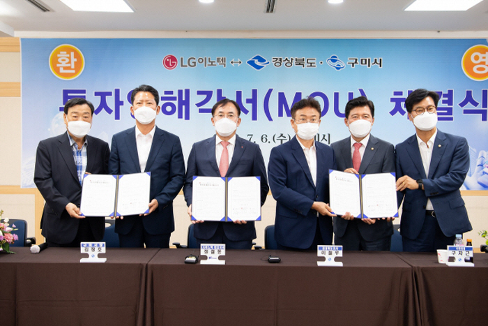 경북도, 민선8기 투자유치 100조 힘찬 출발