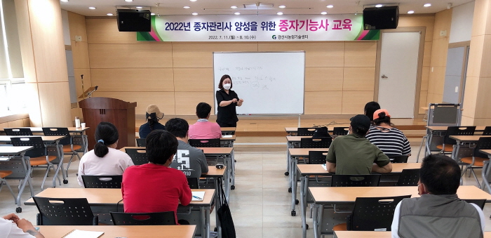 경산묘목 종자관리사 양성에 박차 