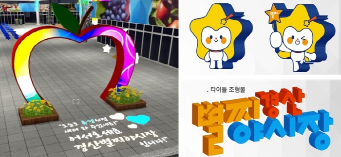 경산공설시장에서 야시장 열린다~