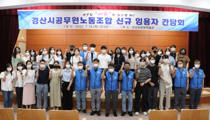 시청 공무원노조, 신규 임용자 간담회 가져