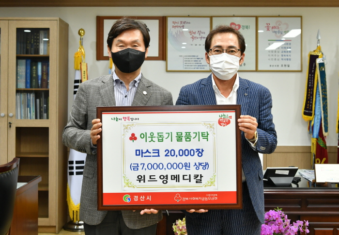 위드영메디칼, 방역 마스크 기부