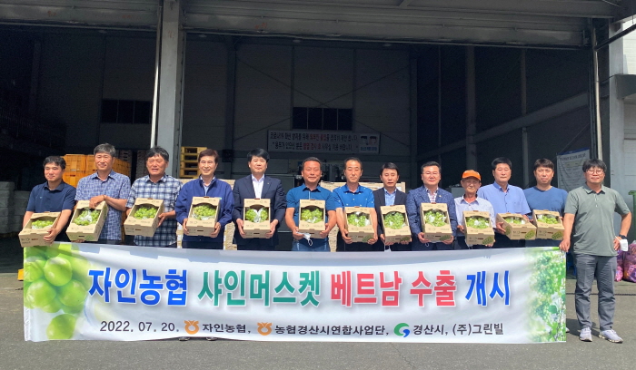 자인농협, 베트남에 샤인머스켓 수출