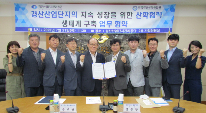 경산산단-경산산단융합원 MOU 체결