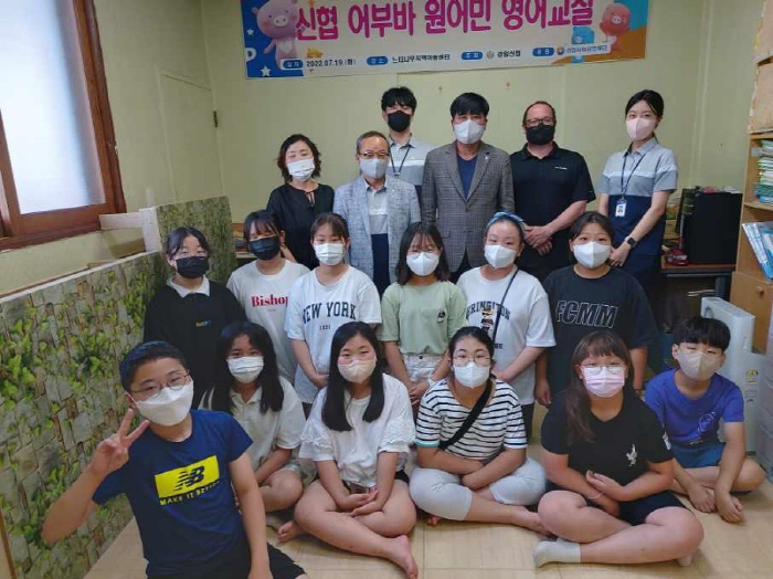 경일신협, ‘원어민 영어교실’ 운영