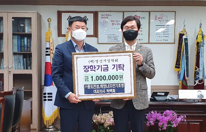㈜풍도전설·하양LED조명, 장학금 기탁
