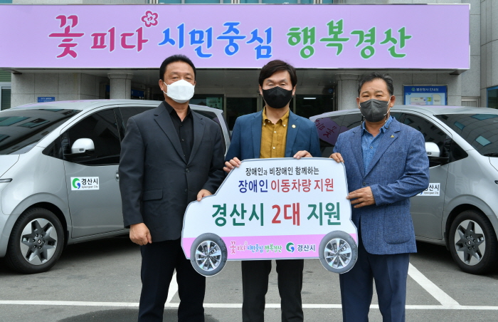 경산시, 장애인단체 2곳에 차량 지원