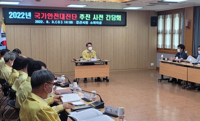 경산시 ‘2022 국가안전대진단’ 계획 점검