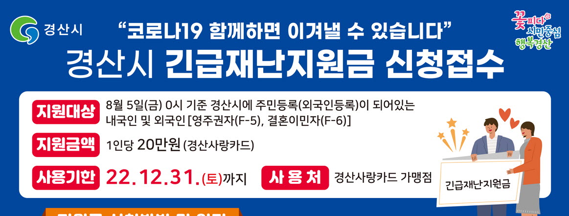 경산시, 긴급 재난지원금 지원 세부계획 발표 