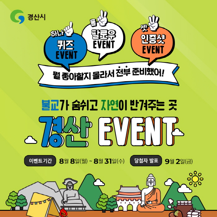 경산관광 감성마케팅 SNS 관광이벤트