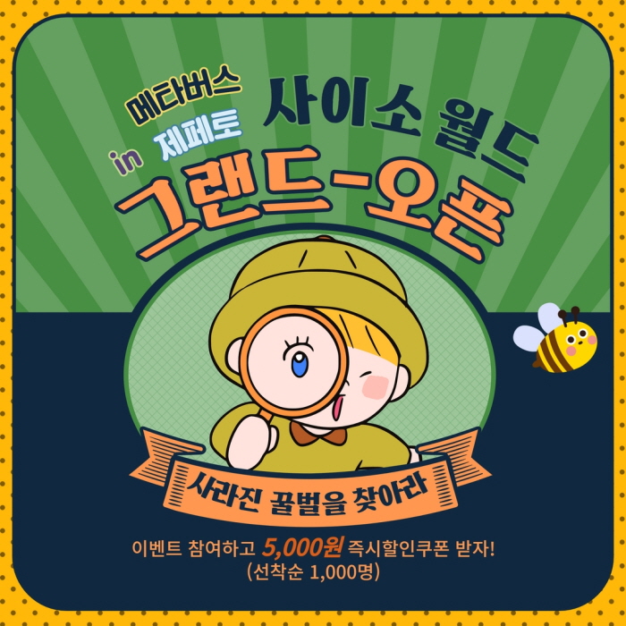 경북도, 농특산물 홍보 메타버스 ‘사이소 월드’ 오픈 