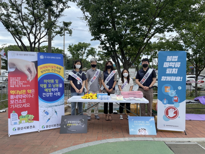 경산시, 불법 마약류 퇴치, 약물 오·남용 예방 캠페인