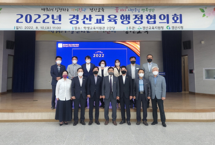 경산교육지원청-경산시 교육행정협의회 개최