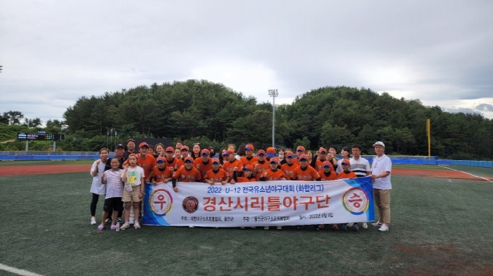 경산 리틀야구단, 2022 U-12 전국유소년야구대회 ..
