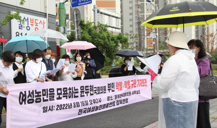 “국회의원 부인, 막말·망동 사과하라”