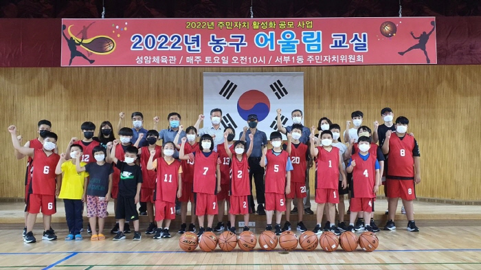 서부1동 주민자치위 ‘어울림 농구교실’ 운영