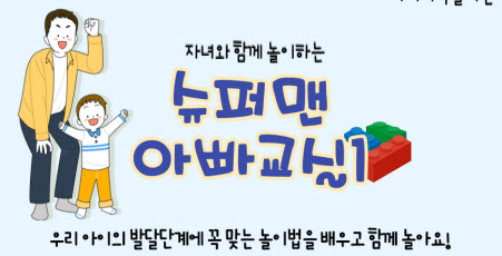 경산시가족센터, ‘슈퍼맨 아빠교실’ 운영 
