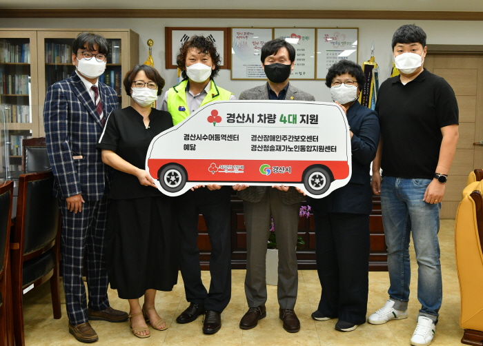 경산시, 관내 복지시설에 차량 전달