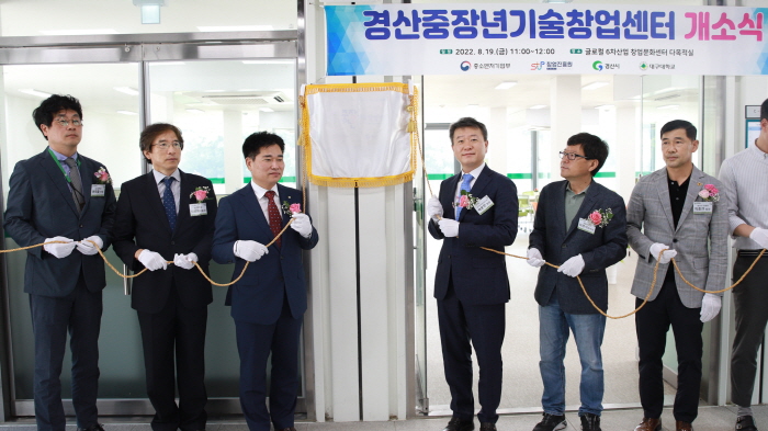 경산 중장년기술창업센터 대구대에 개소!