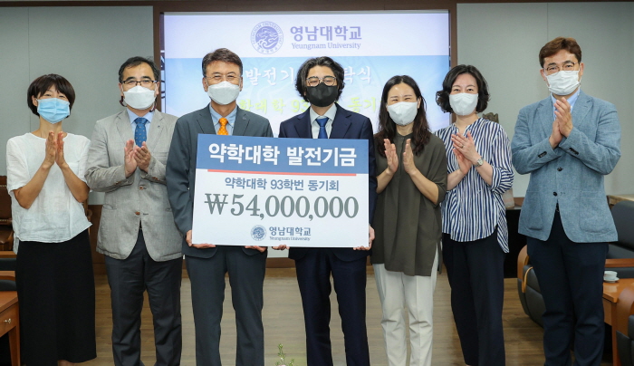 영남대 약대 동문, 모교 발전기금 5천4백만원 기탁