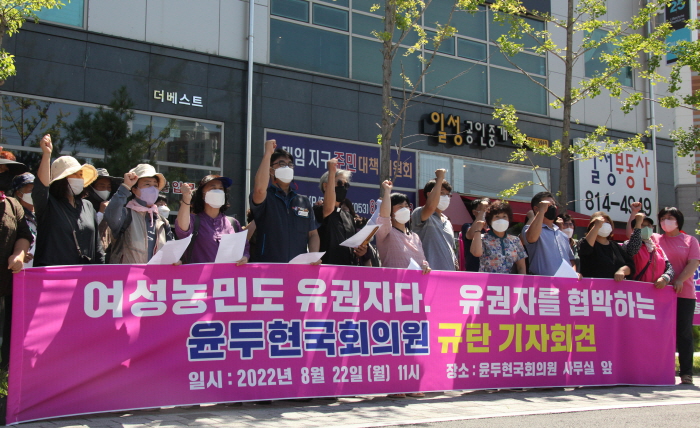 전여농-국회의원, 서로 “사과해라”