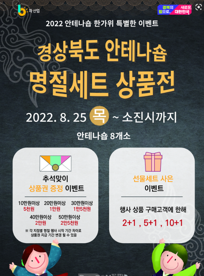 한가위 실속 선물, 경북 6차산업 안테나숍에서...