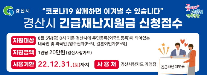‘경산시 긴급 재난지원금’ 방문 접수 시작 