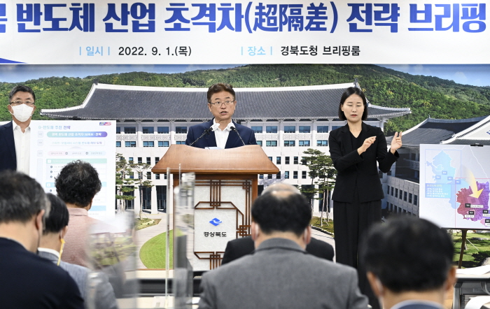 경북도, ‘시스템 반도체 생태계 조성’ 전략 발표