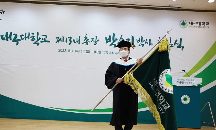 대구대, 제13대 박순진 총장 취임