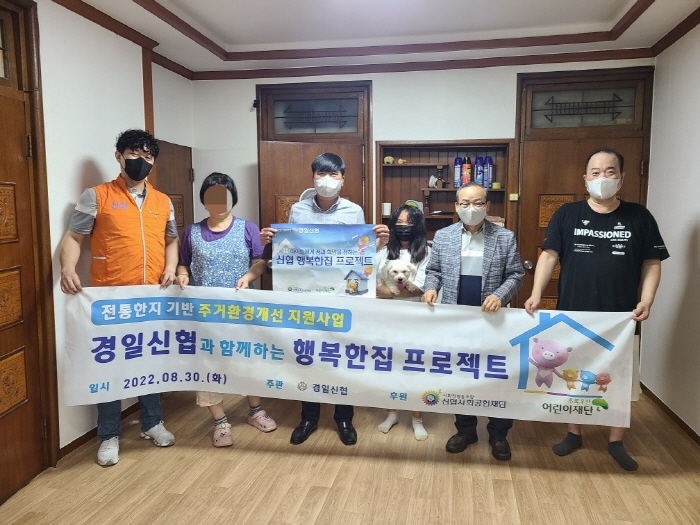 경일신협 ‘행복한 집 프로젝트’ 시행