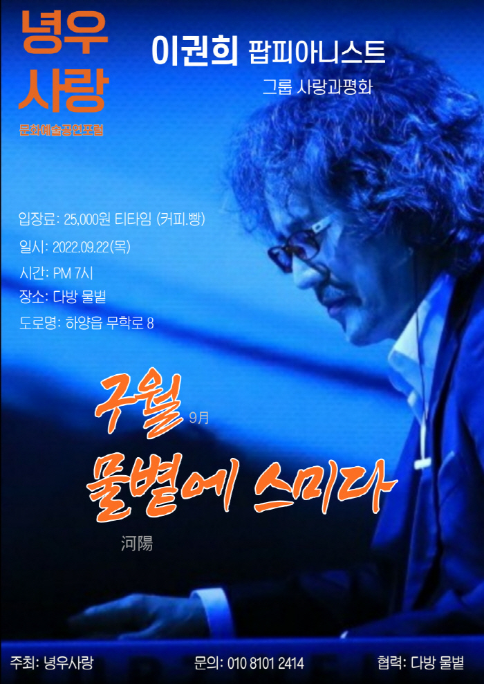 “구월, 물볕에 스미다”