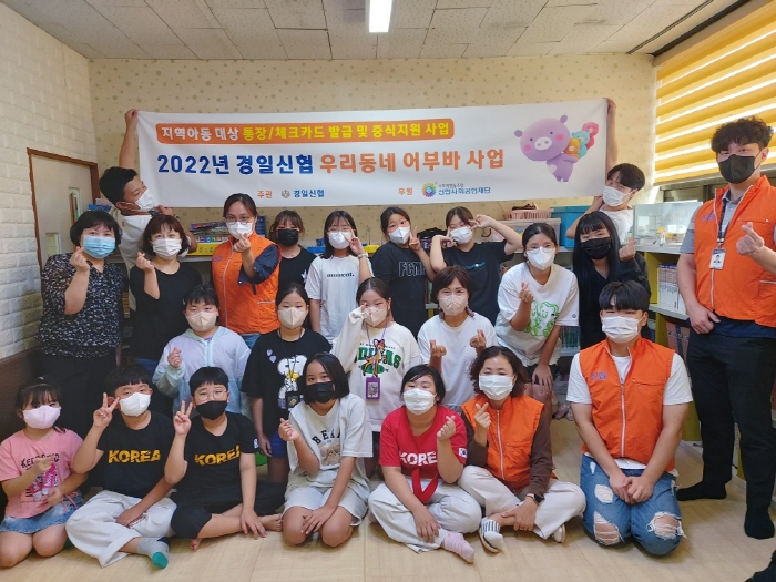 경일신협, 아동센터 간식·중식 지원