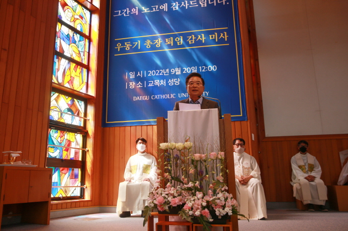 우동기 대구가톨릭대 총장, 퇴임 